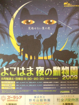 夜の動物園.jpg