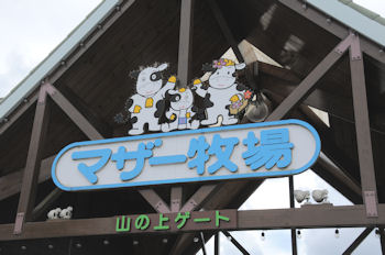 山の上ゲートにきた.jpg